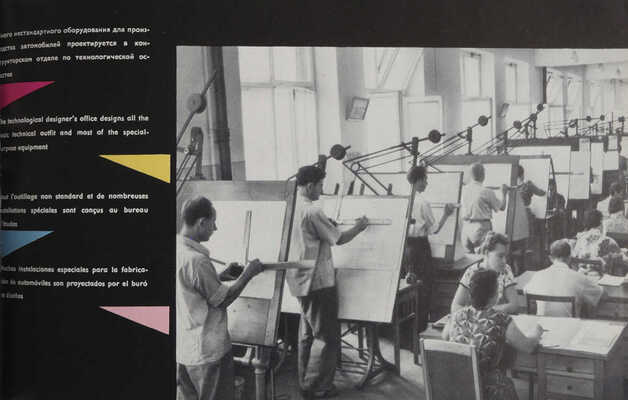 Московский автомобильный завод имени И.А. Лихачева. [М.]: Внешторгиздат, [1960-е].